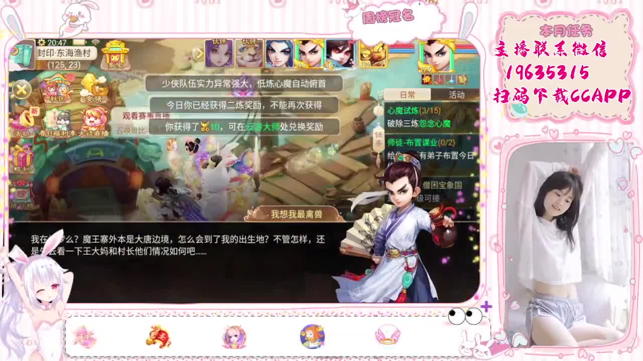 天使团月赛 第1段