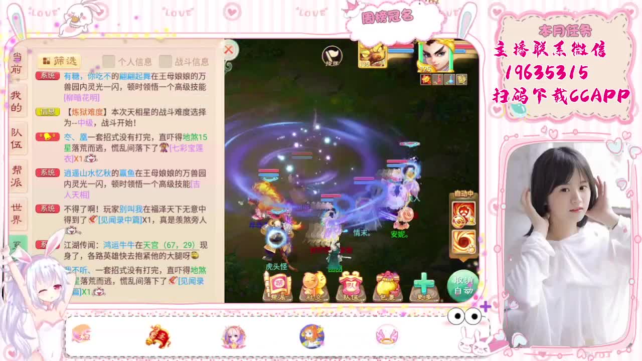 天使团月赛 第2段