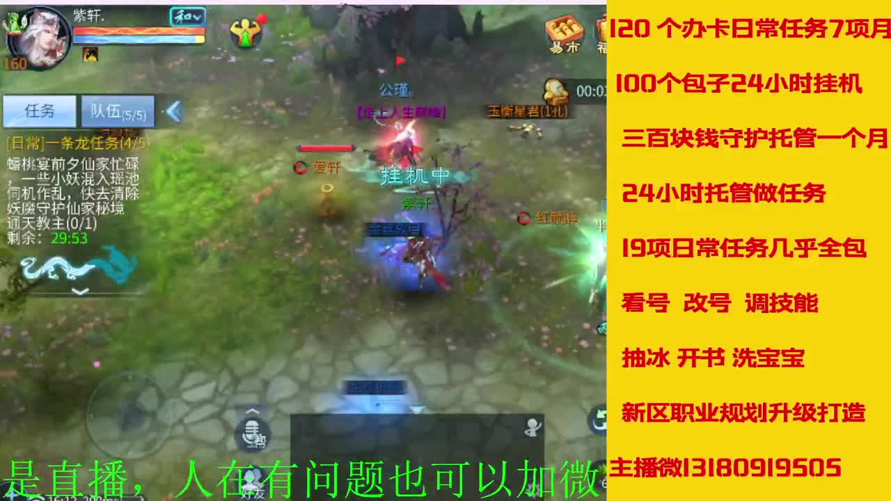 接托管全程带队接佧龙 第5段