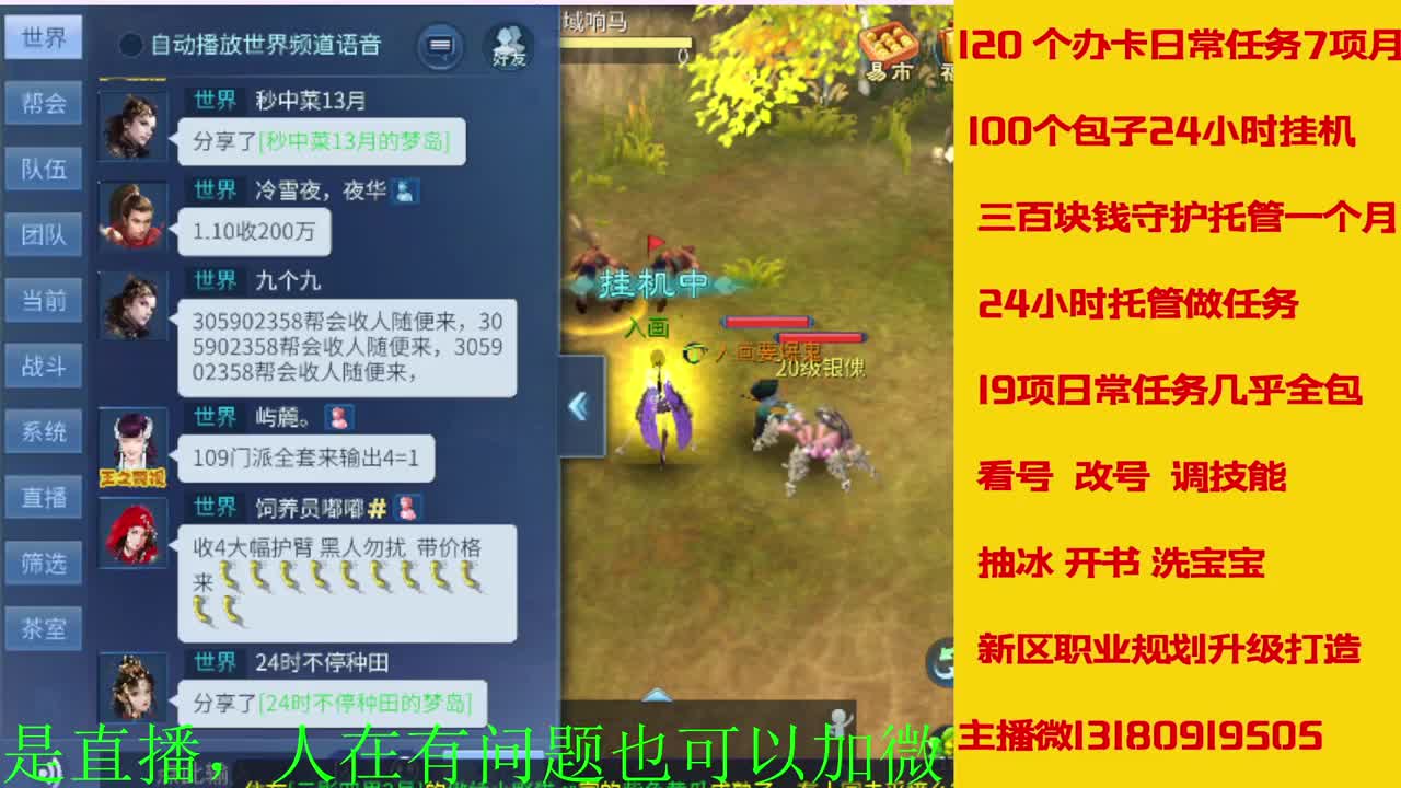 接托管全程带队接佧龙 第7段