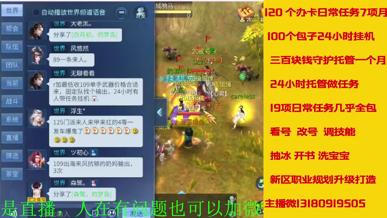 接托管全程带队接佧龙 第9段