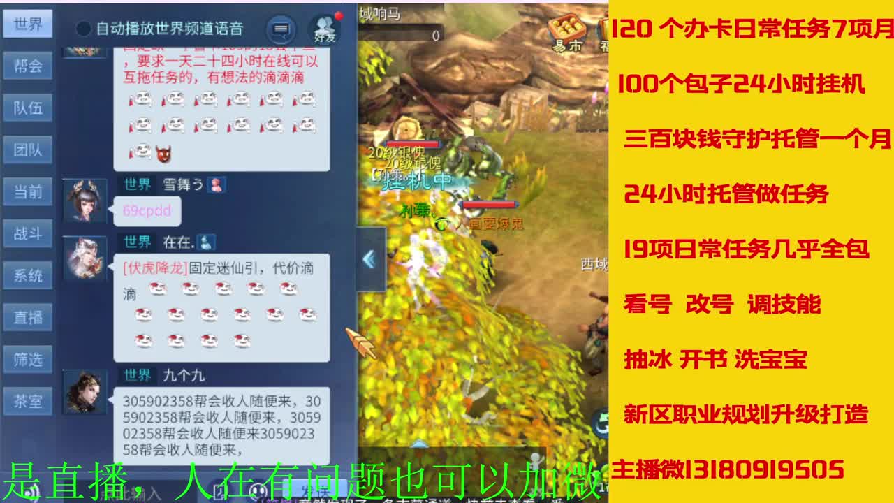 接托管全程带队接佧龙 第11段