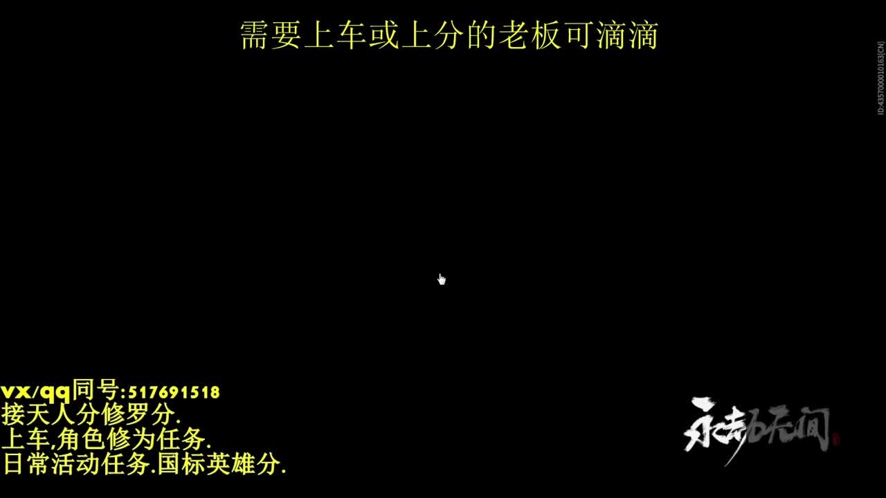 接上分上车修为日常活动 第9段