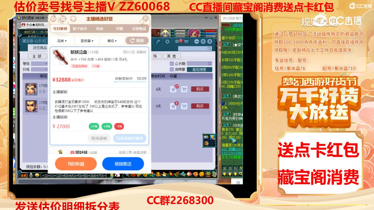 【主播点评】斩妖泣血