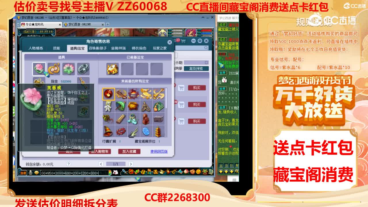 【主播点评】38490560