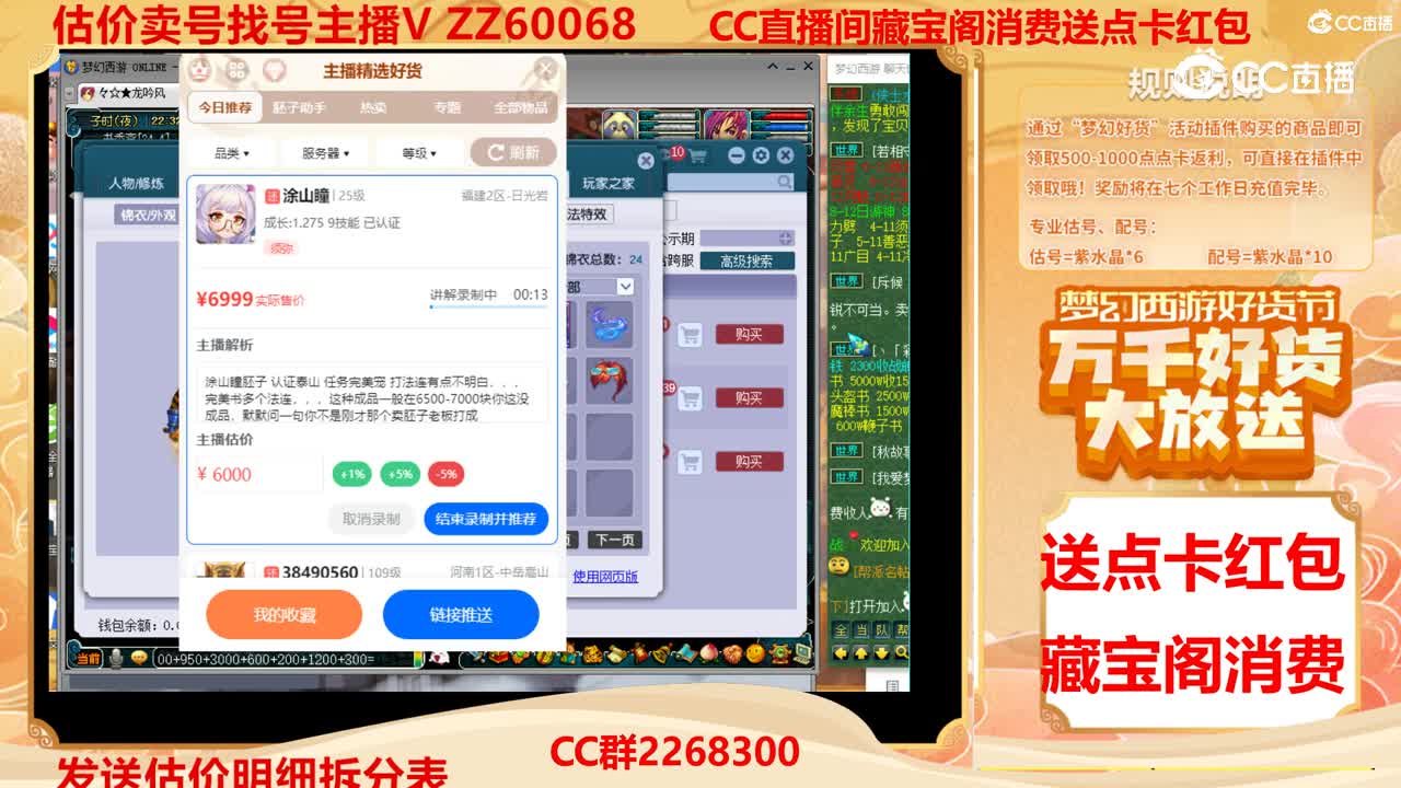 【主播点评】涂山瞳