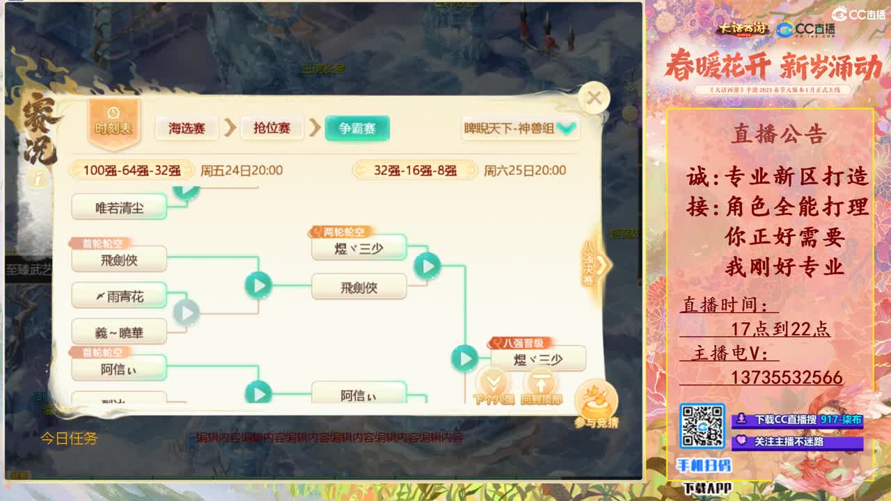 召唤兽比斗争霸赛1 第9段