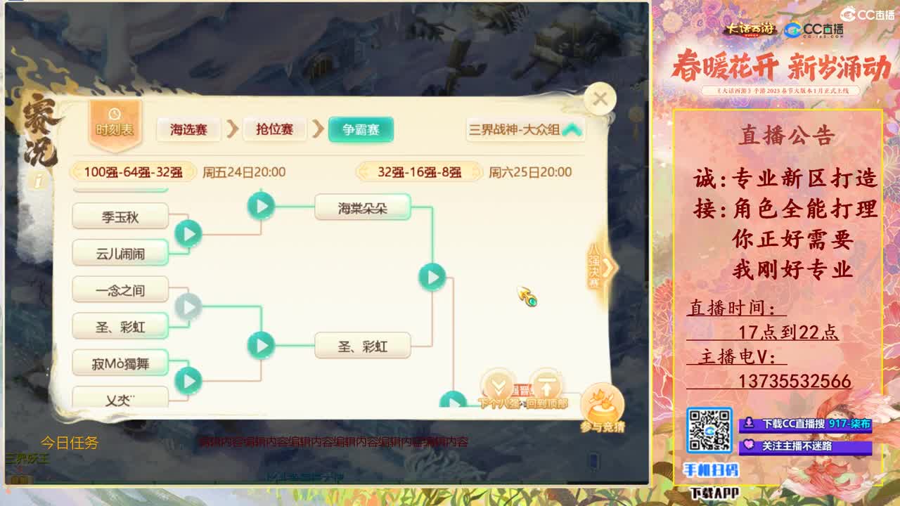 召唤兽比斗争霸赛1 第10段