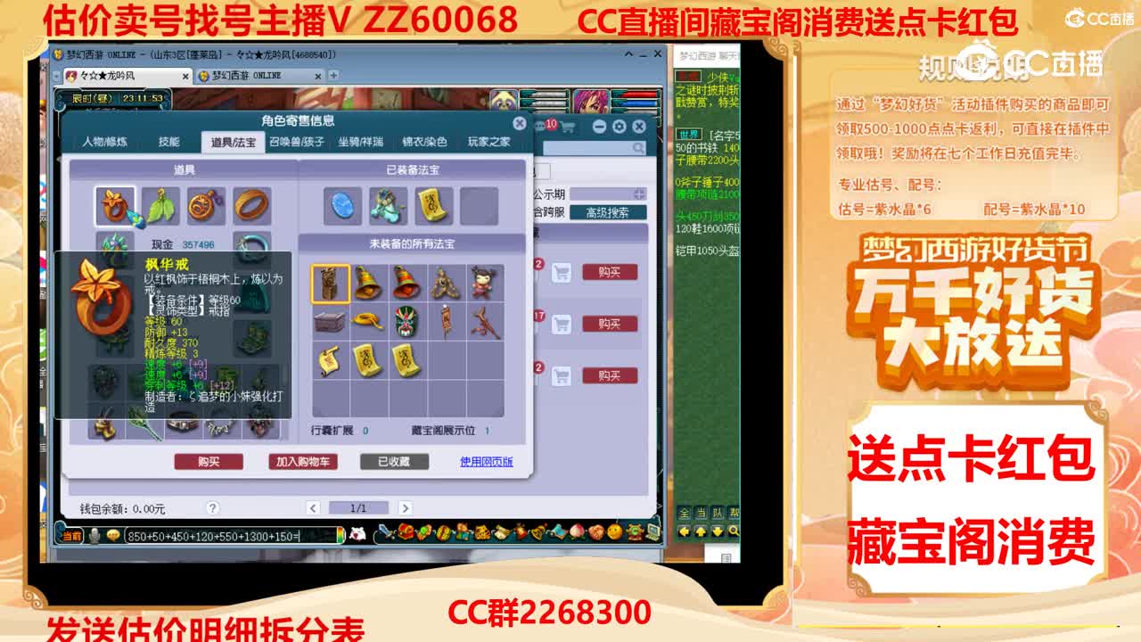 【主播点评】13242517