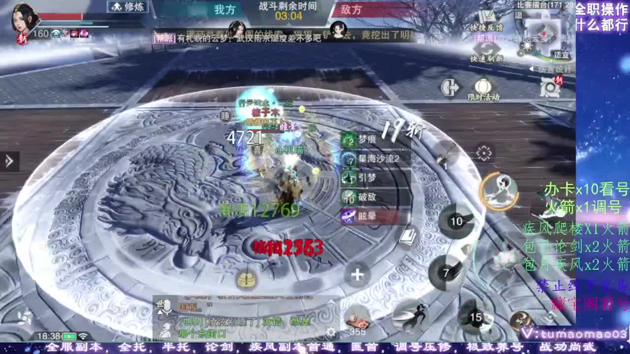 凛然少年气！ 第3段