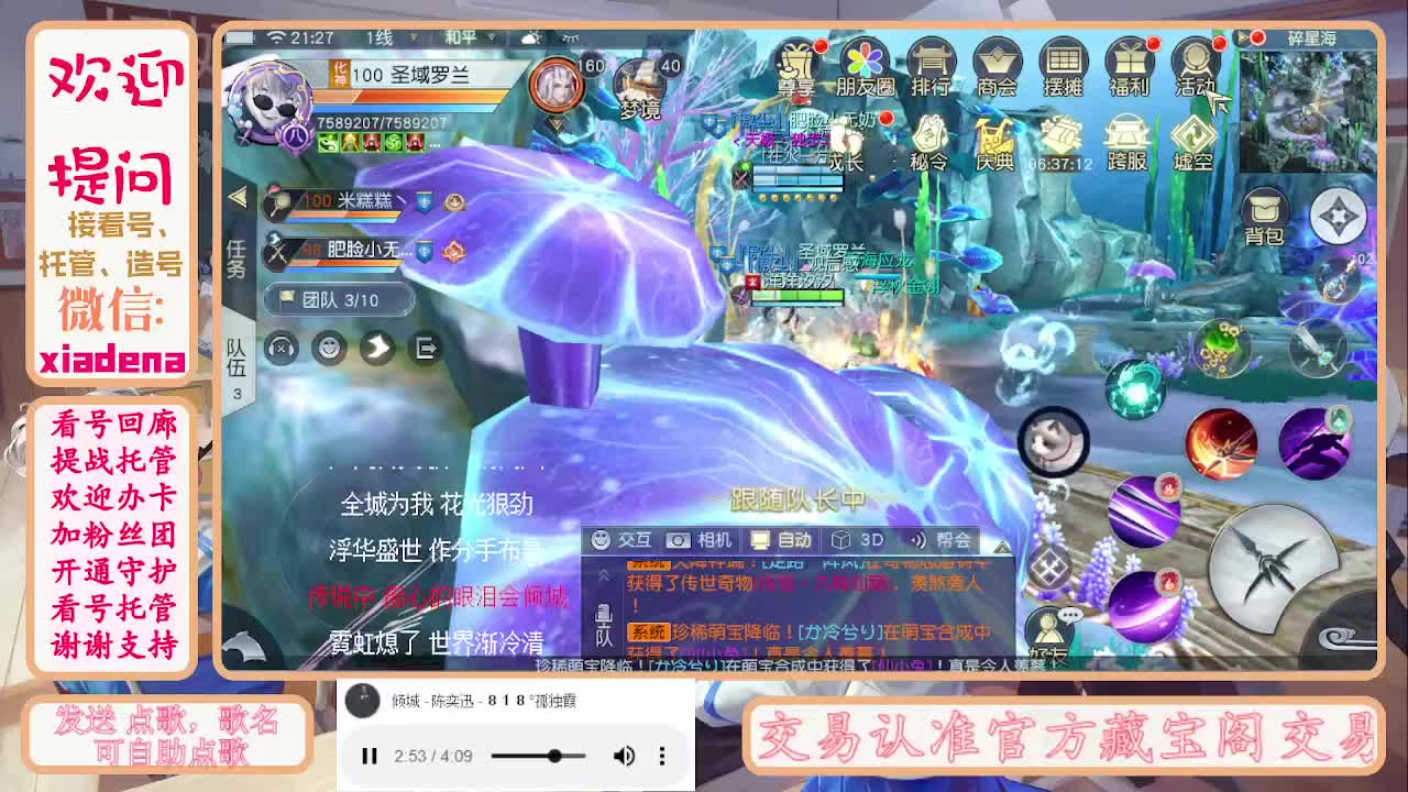 沉迷直播，无法自拔 第11段