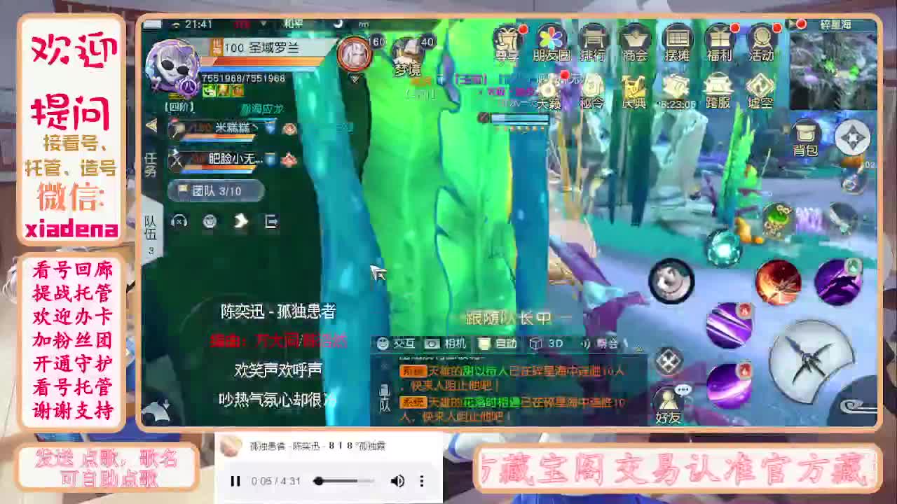 沉迷直播，无法自拔 第12段