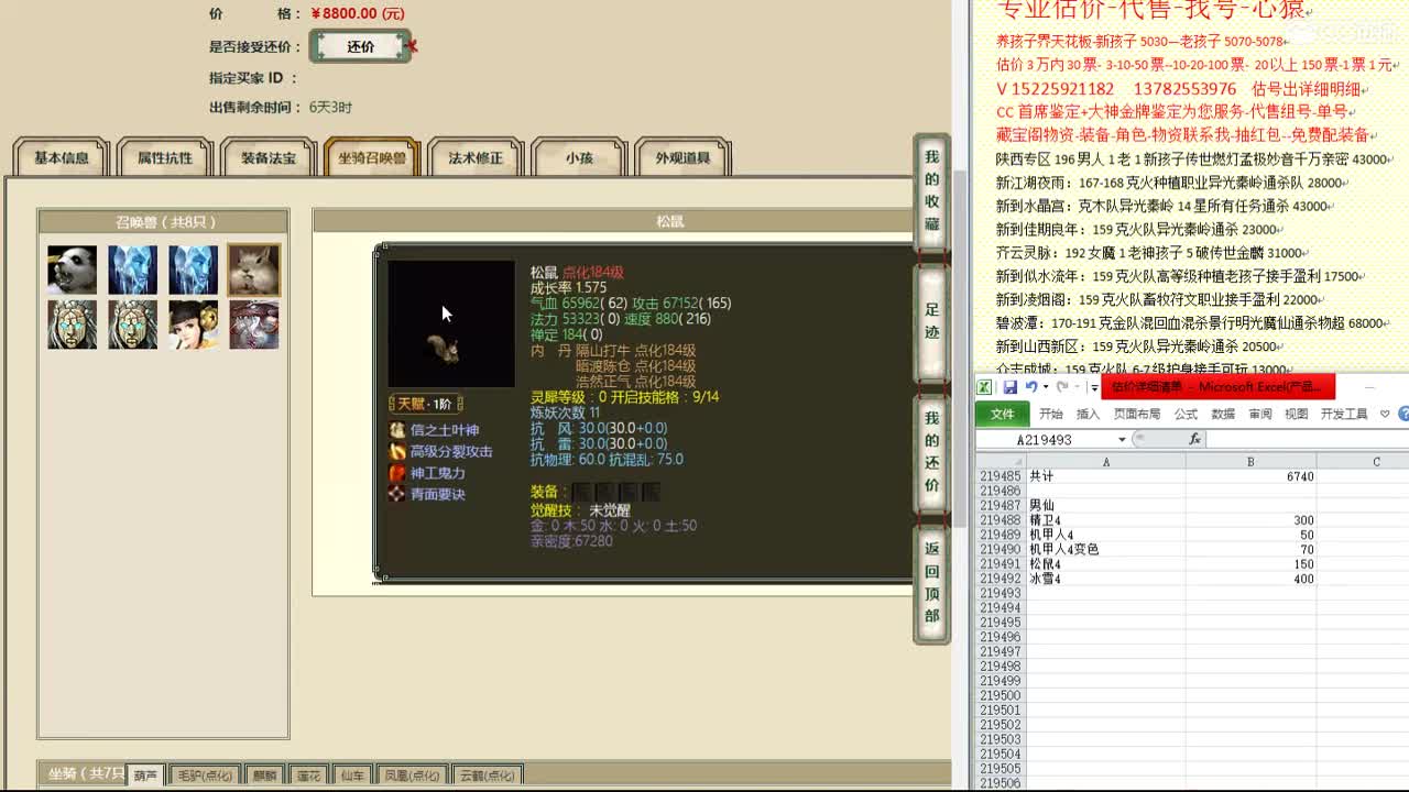 心猿-估价找号帮出号-养娃 第3段