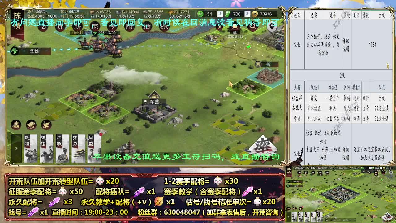 细节配将师在线配将，开荒稳健 第1段