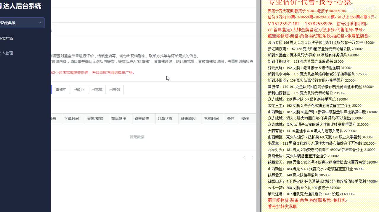 心猿-估价找号帮出号-养娃 第2段