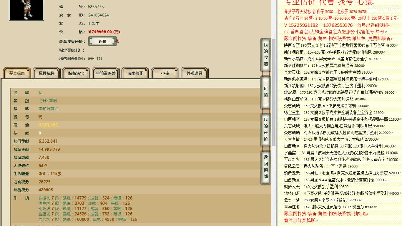 心猿-估价找号帮出号-养娃 第3段