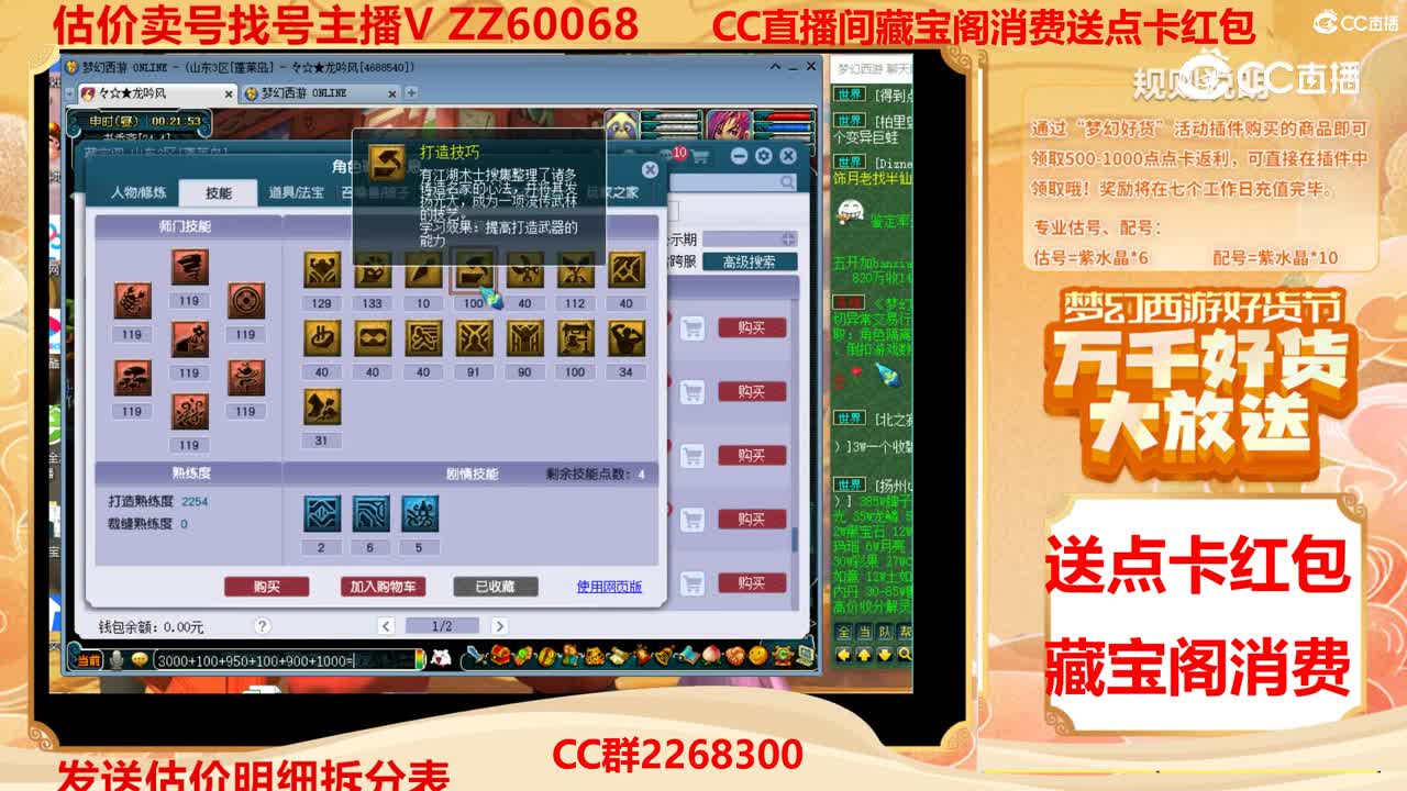 【主播点评】66889888