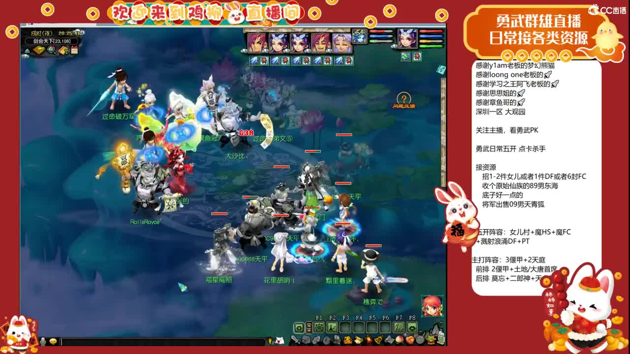 《指挥PK必修》，勇武剑会第一视角！ 第2段