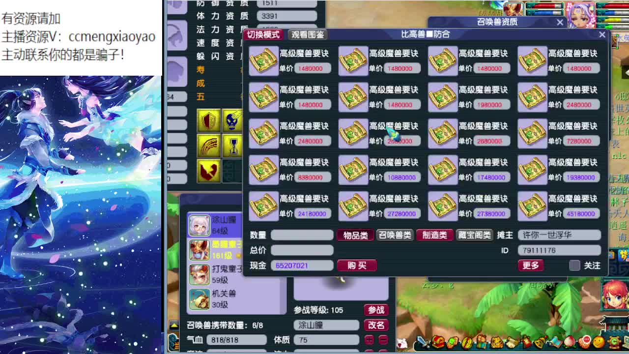 梦逍遥打书炼妖估价装备鉴定~ 第2段