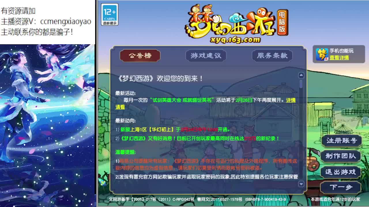 梦逍遥打书炼妖估价装备鉴定~ 第3段