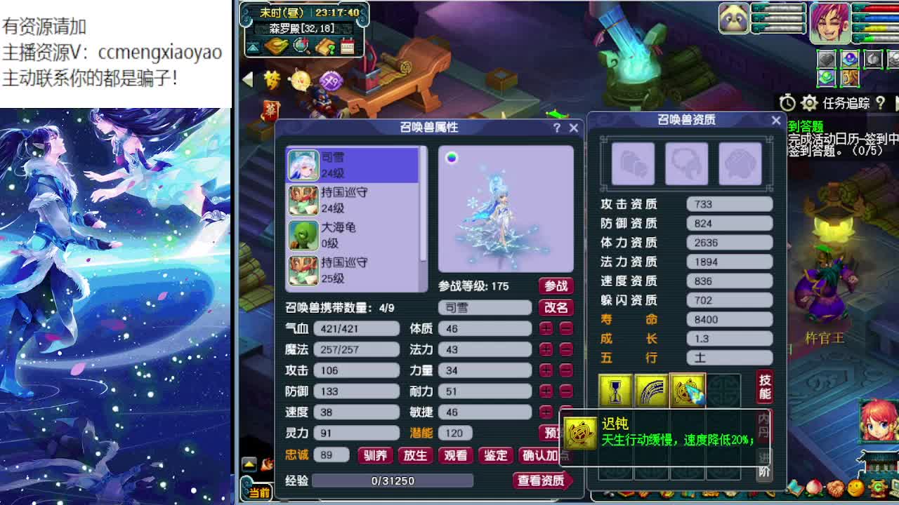 梦逍遥打书炼妖估价装备鉴定~ 第5段
