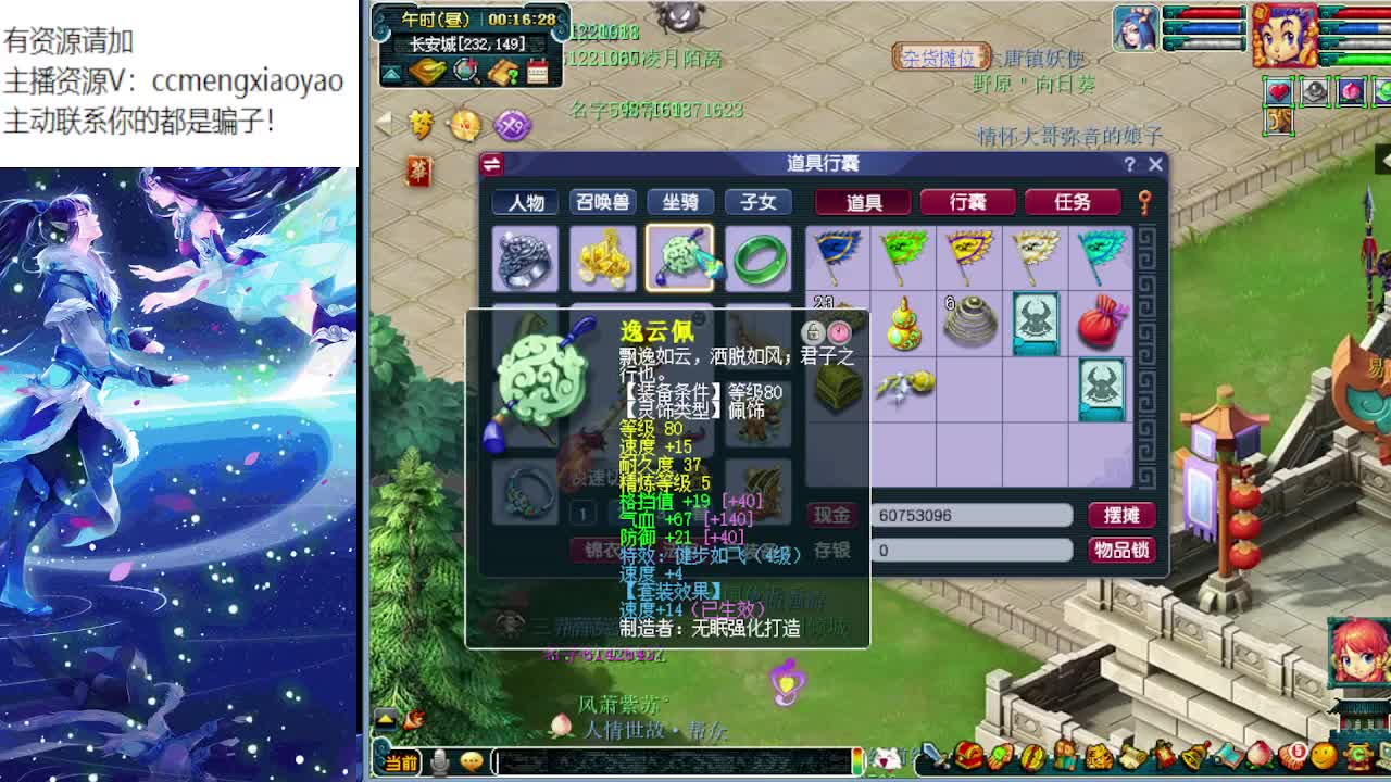 梦逍遥打书炼妖估价装备鉴定~ 第7段