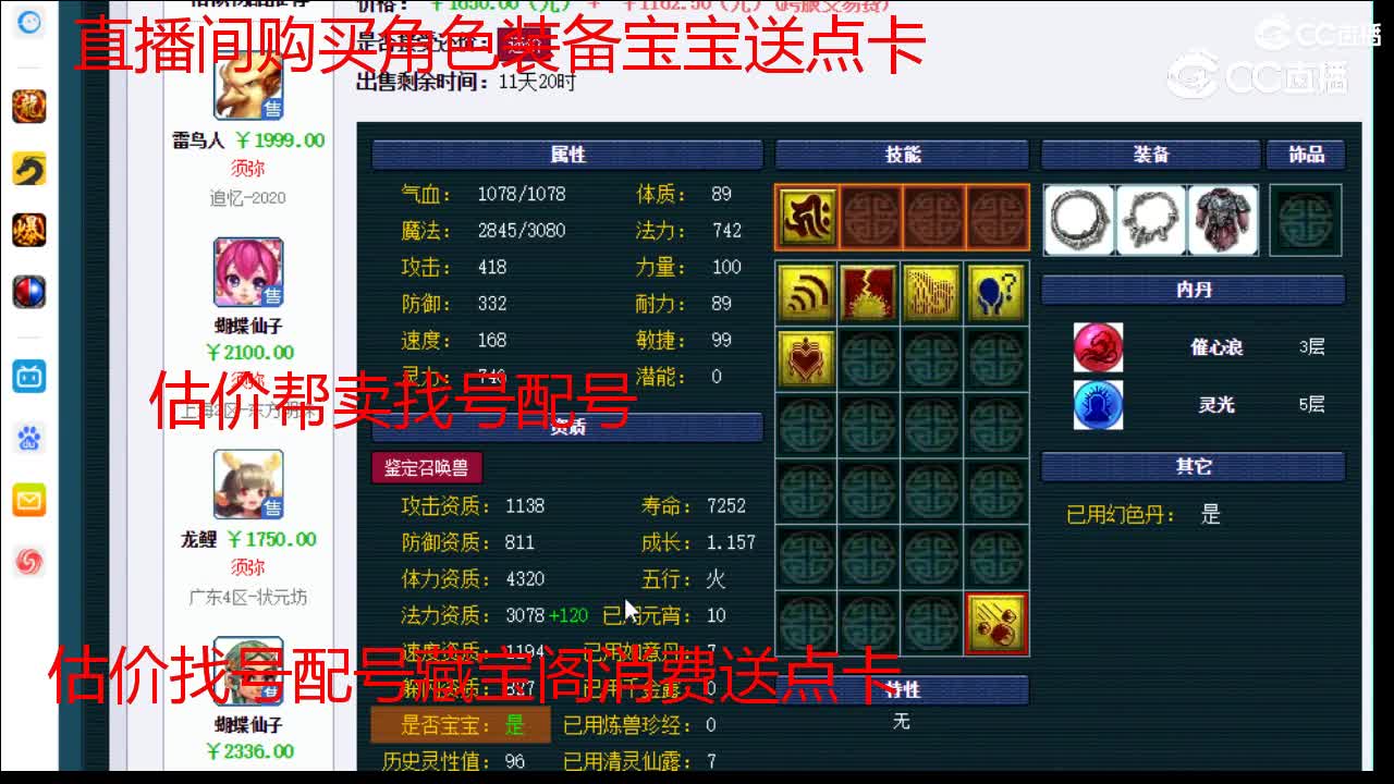 【主播点评】蝴蝶仙子