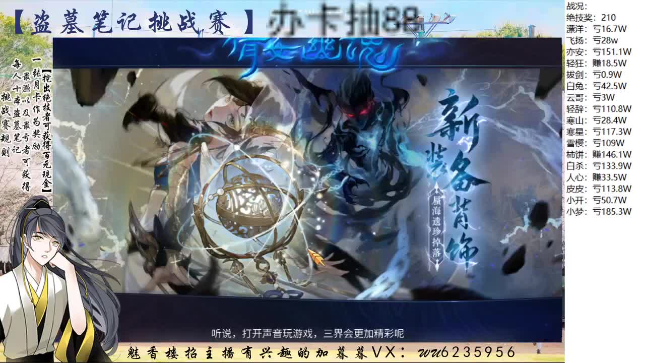 盗墓笔记挑战赛，送月卡 第5段