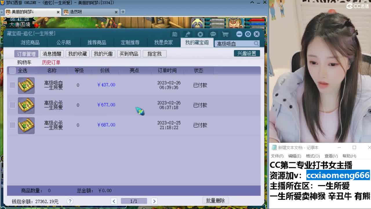 CC第二专业打书女主播 第8段