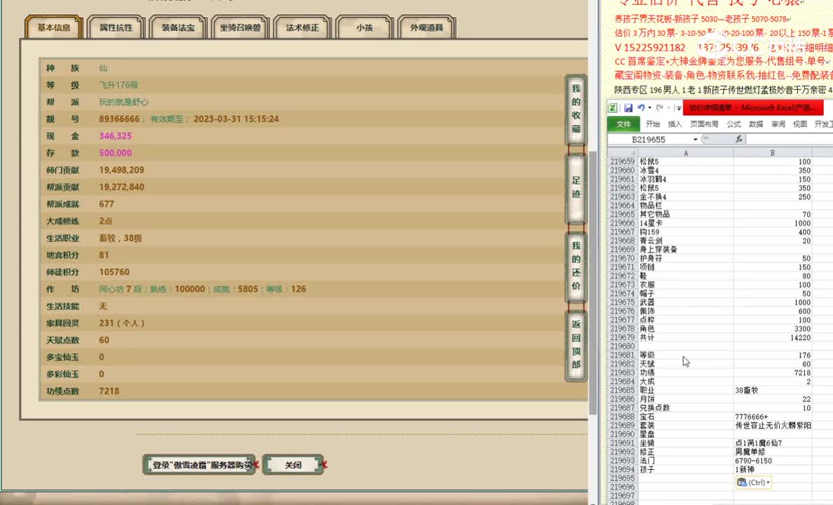 傲雪凌霜176男仙16200