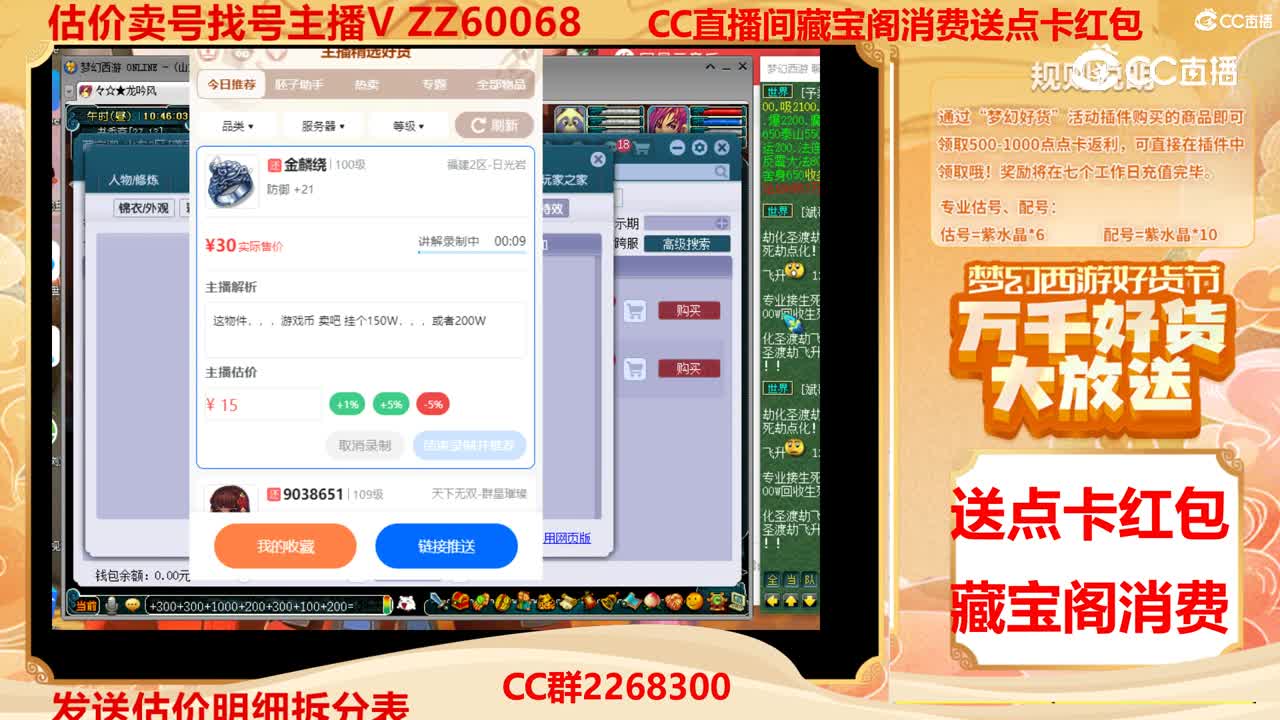 【主播点评】金麟绕