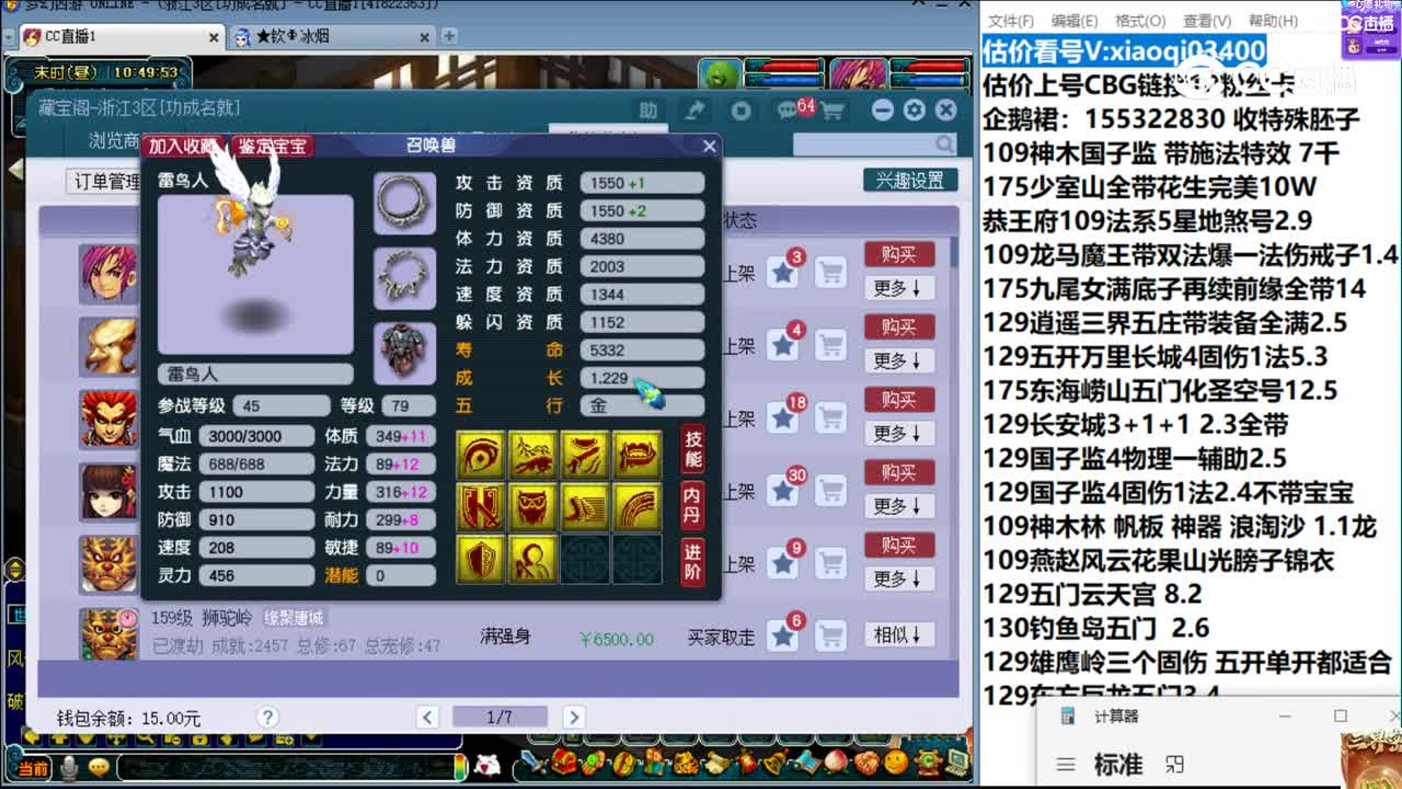 【主播点评】雷鸟人