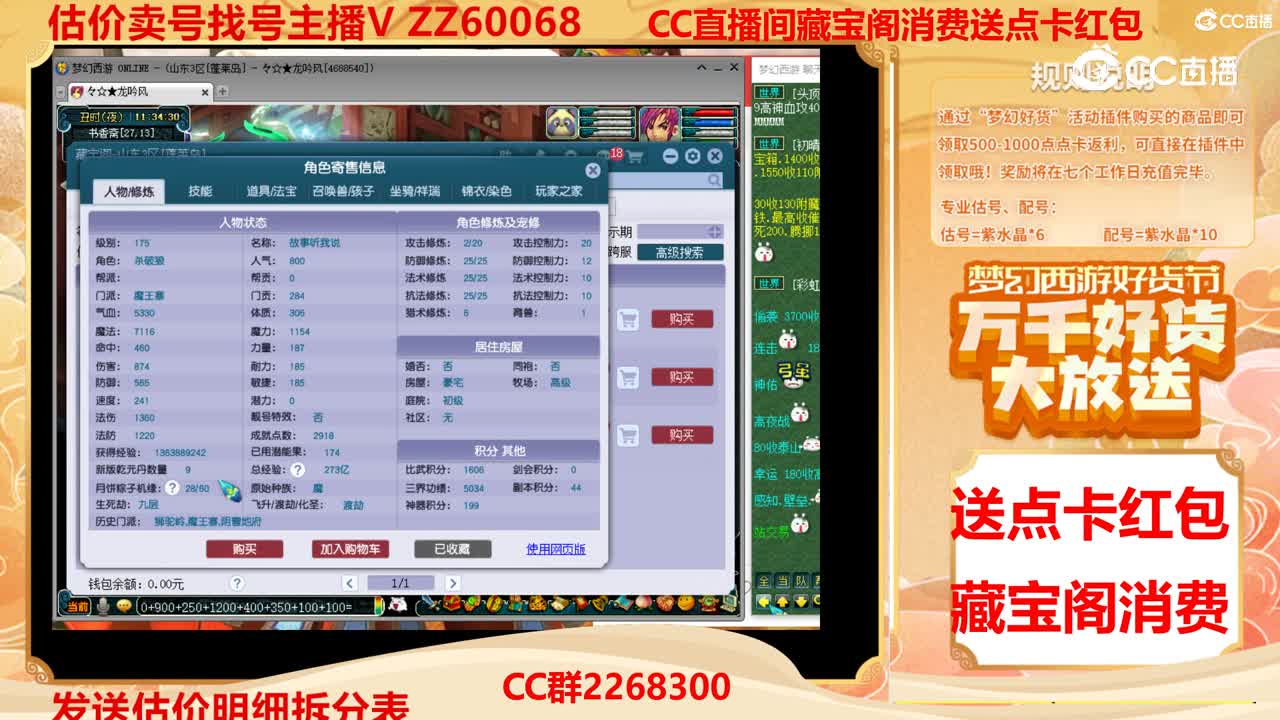 【主播点评】59688707