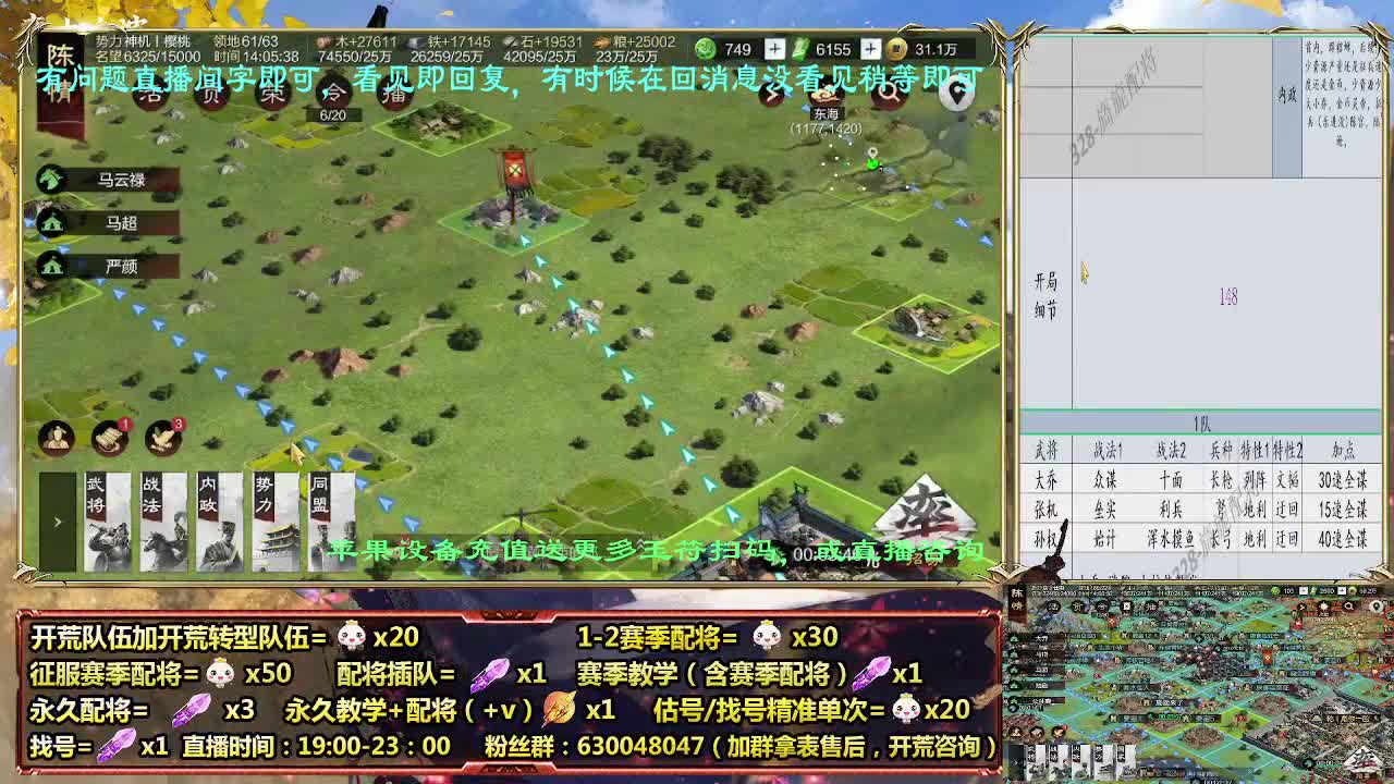 细节配将师在线配将，开荒稳健 第3段