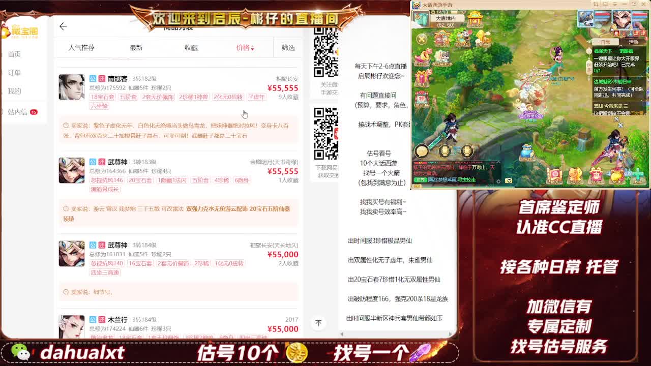 藏宝阁估号找号 第1段