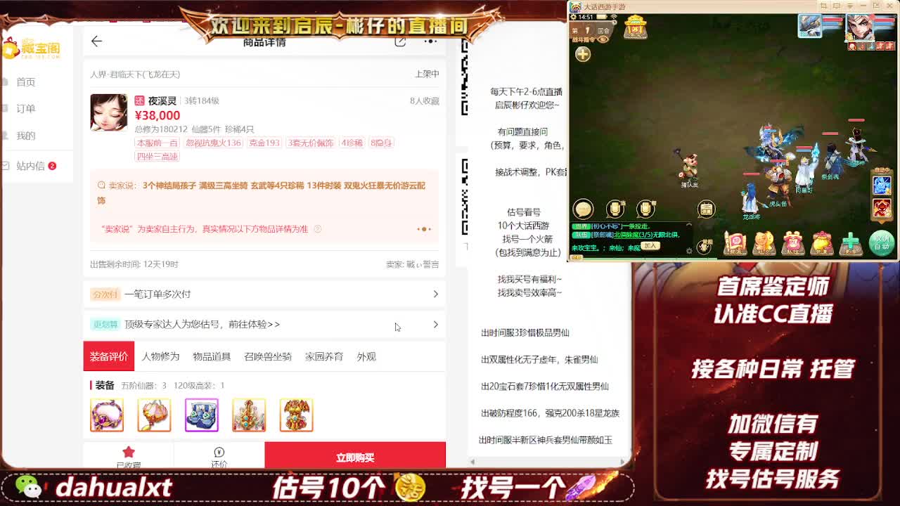 藏宝阁估号找号 第2段