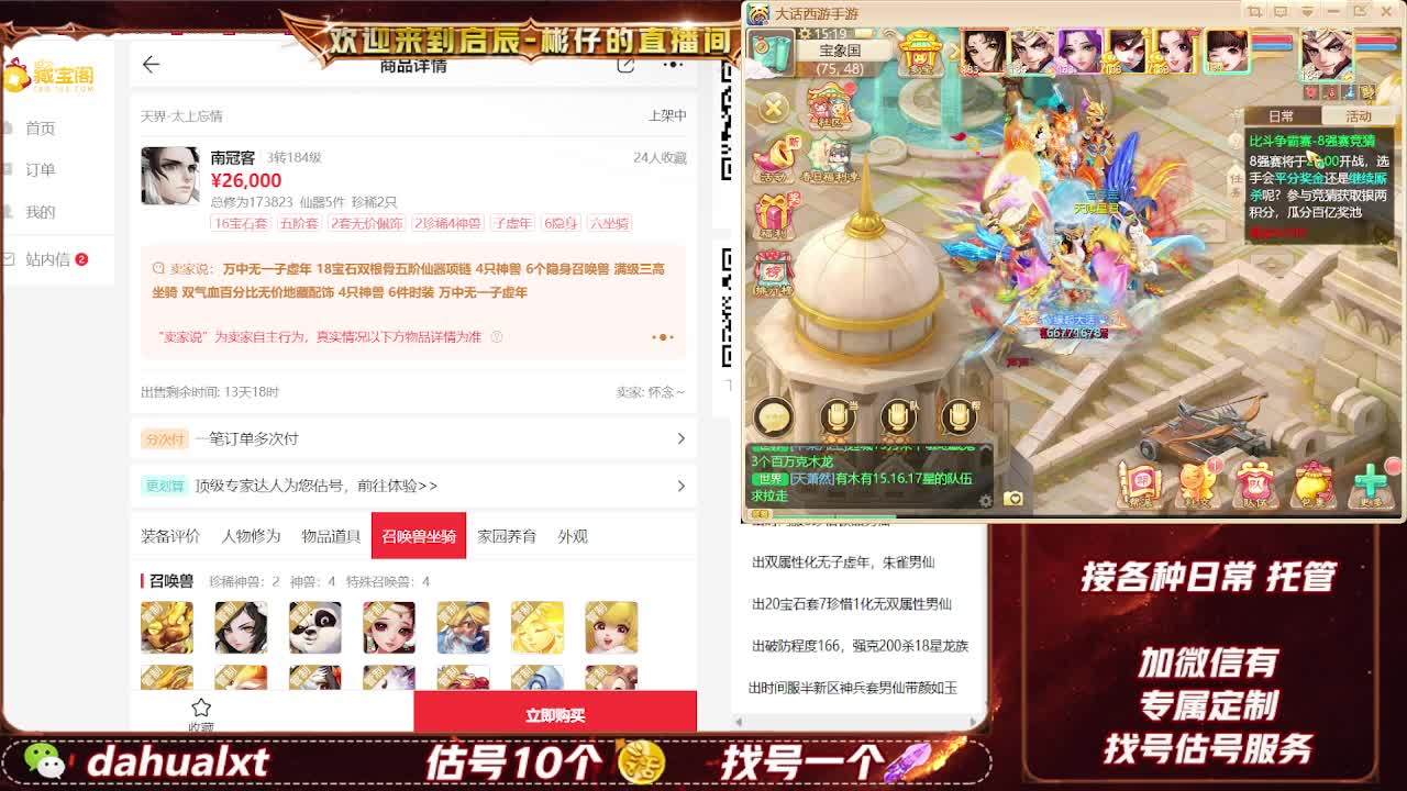 藏宝阁估号找号 第3段