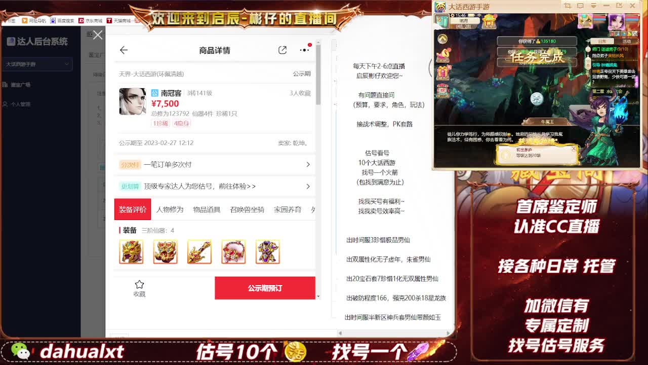 藏宝阁估号找号 第4段