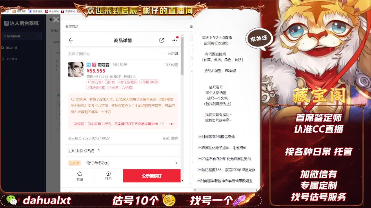藏宝阁估号找号 第5段
