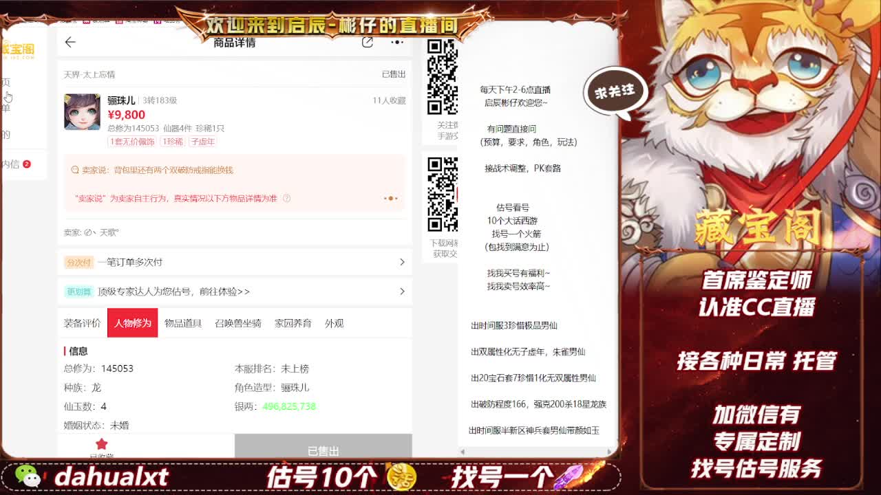 藏宝阁估号找号 第7段
