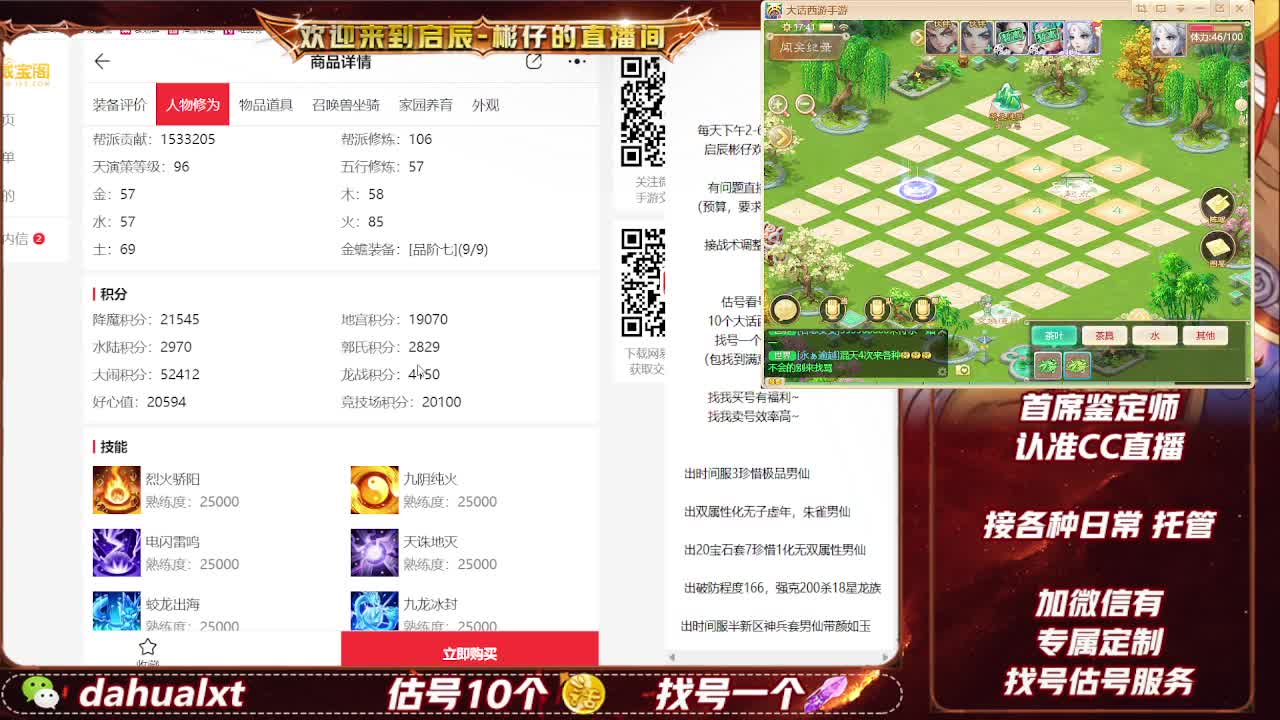 藏宝阁估号找号 第8段