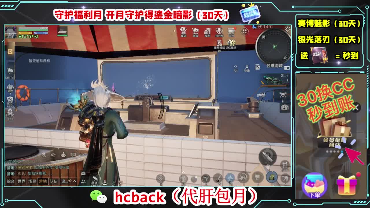 会员商店兑换CC时装秒到 第2段