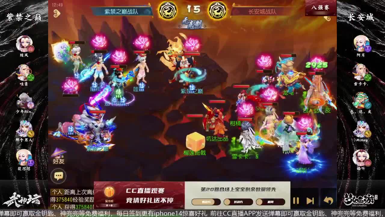 81届武神坛天极战神组 第5段