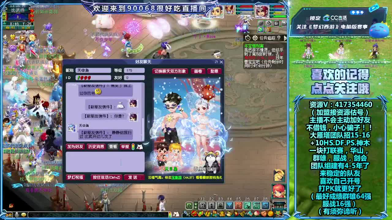 第一视角直播比武 第2段