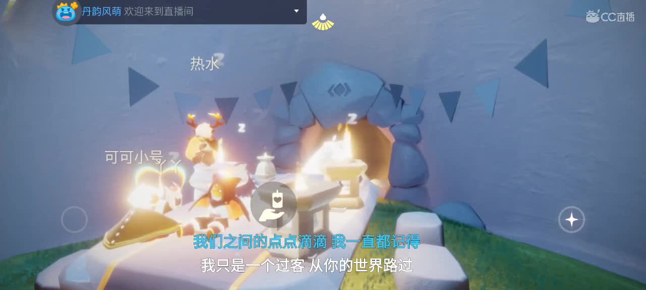 午间光遇时间～ 第5段