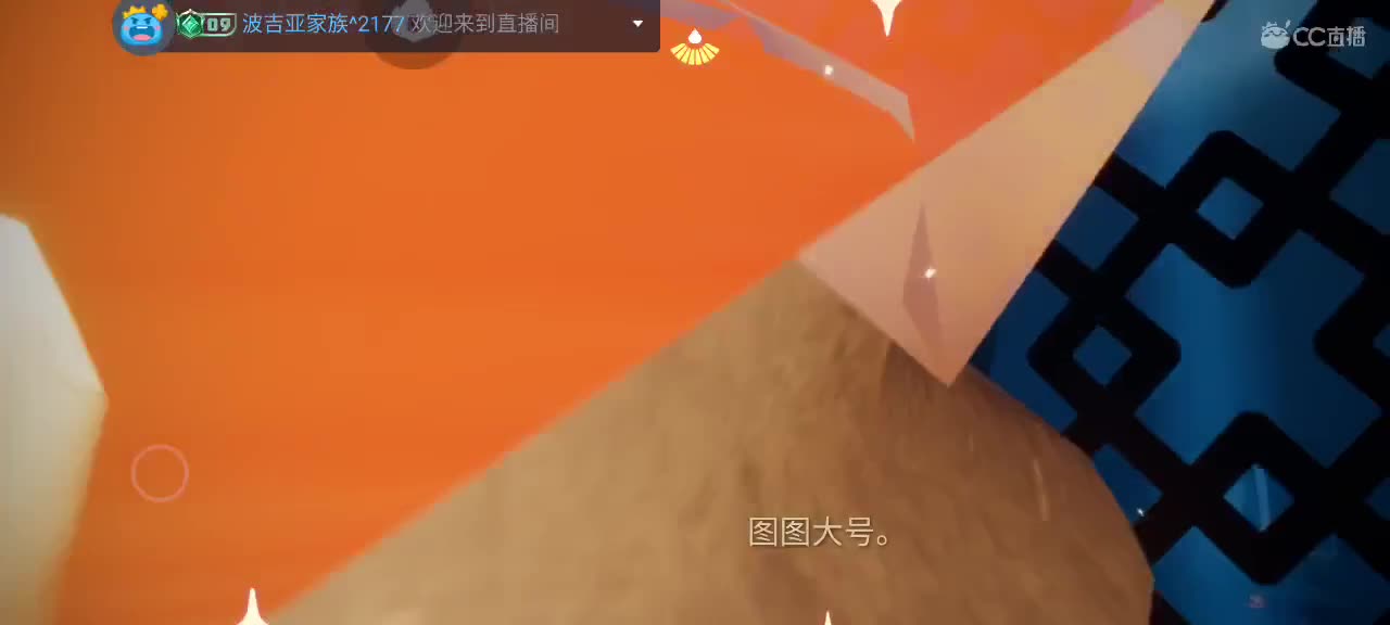 午间光遇时间～ 第10段