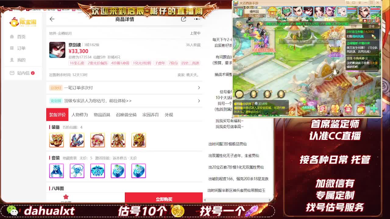 藏宝阁估号找号 第1段