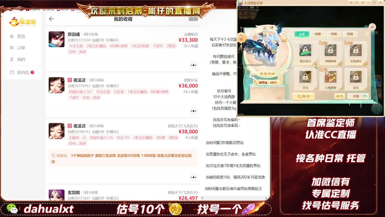 藏宝阁估号找号 第2段