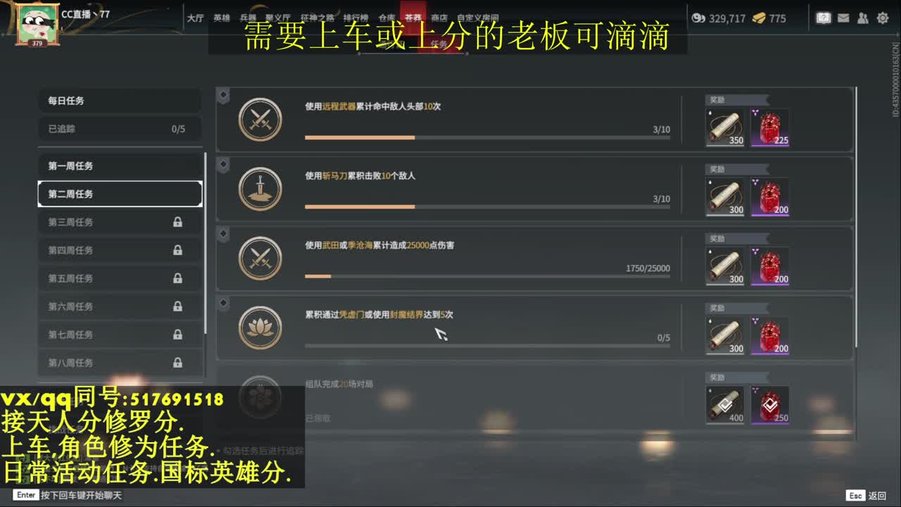 接上分上车修为日常活动 第7段