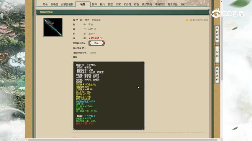 龙在江湖15级鬼火武器